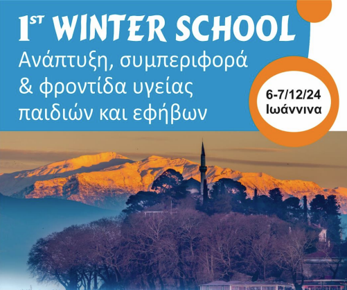 1ο WINTER SCHOOL Ε.Ε.Ε.Ι. “ΑΝΑΠΤΥΞΗ, ΣΥΜΠΕΡΙΦΟΡΑ ΚΑΙ ΦΡΟΝΤΙΔΑ ΥΓΕΙΑΣ ΠΑΙΔΙΩΝ ΚΑΙ ΕΦΗΒΩΝ” | 6-7 ΔΕΚΕΜΒΡΙΟΥ 2024 – ΙΩΑΝΝΙΝΑ