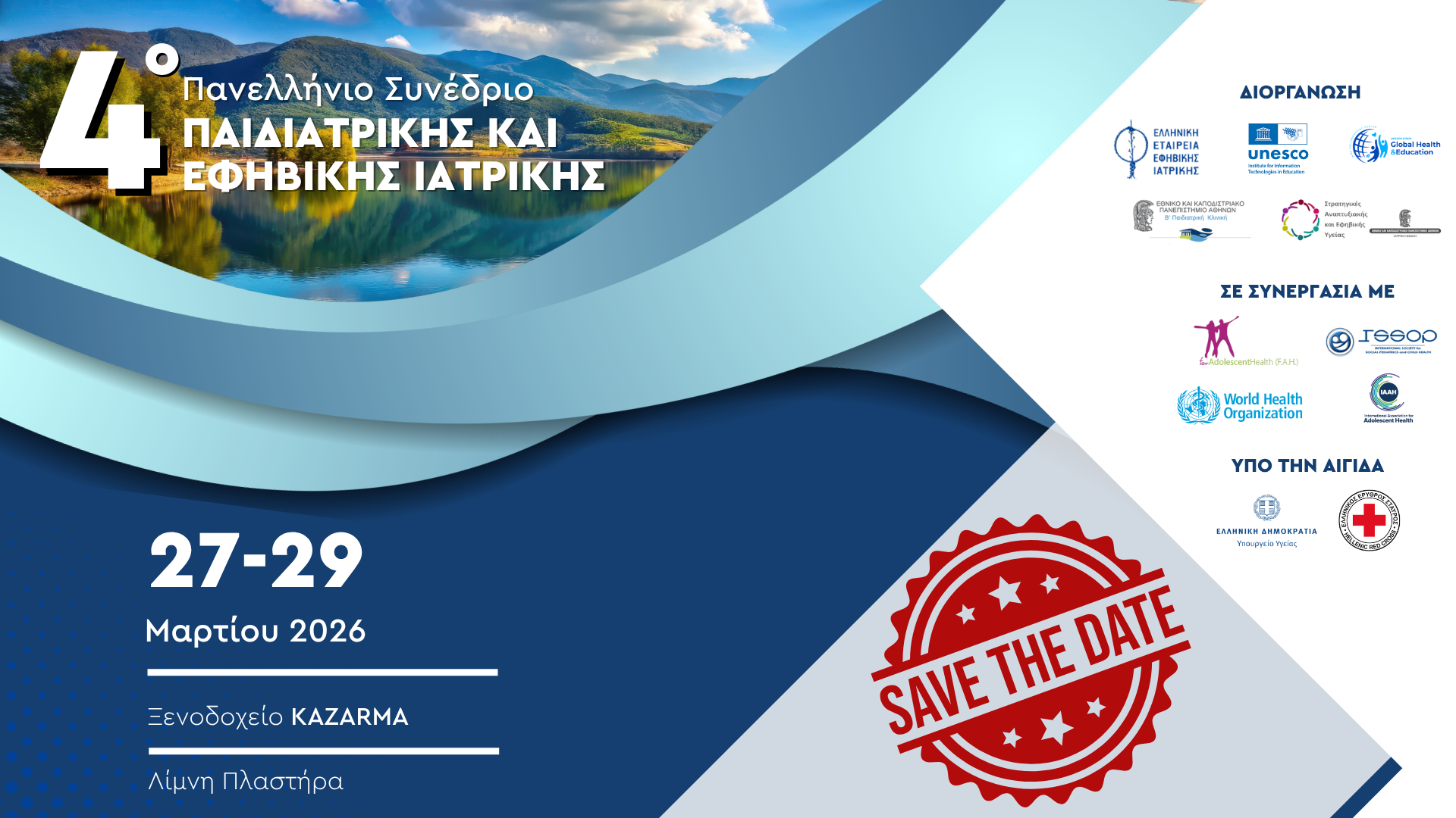 4ο Πανελλήνιο Συνέδριο Παιδιατρικής & Εφηβικής Ιατρικής – Πρόγραμμα