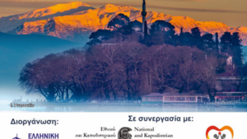 1ο WINTER SCHOOL Ε.Ε.Ε.Ι. “Ανάπτυξη, συμπεριφορά και φροντίδα υγείας παιδιών και εφήβων” 6-7 Δεκεμβρίου 2024 – ΙΩΑΝΝΙΝΑ