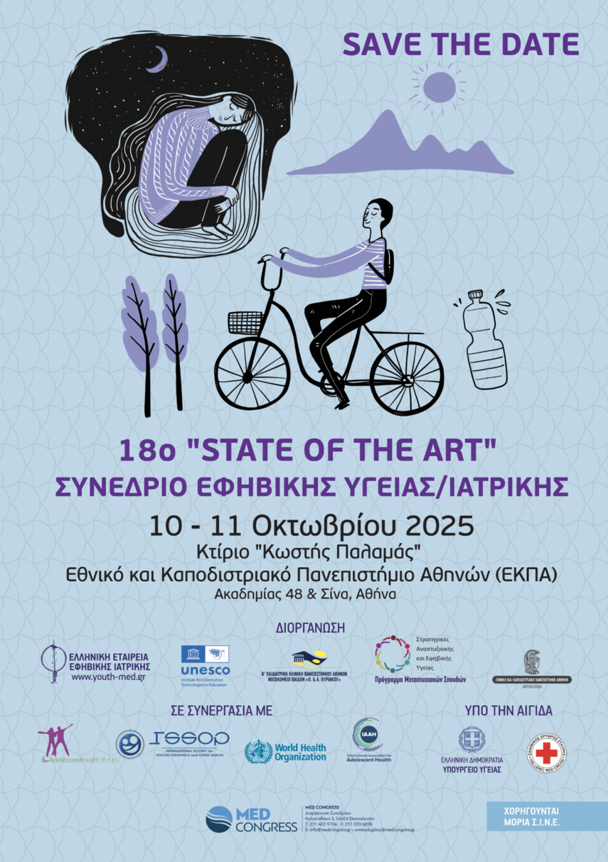 SAVE THE DATE – 18o “STATE OF THE ART” ΣΥΝΕΔΡΙΟ ΕΦΗΒΙΚΗΣ ΙΑΤΡΙΚΗΣ/ΥΓΕΙΑΣ, 10-11 ΟΚΤΩΒΡΙΟΥ 2025, ΑΘΗΝΑ