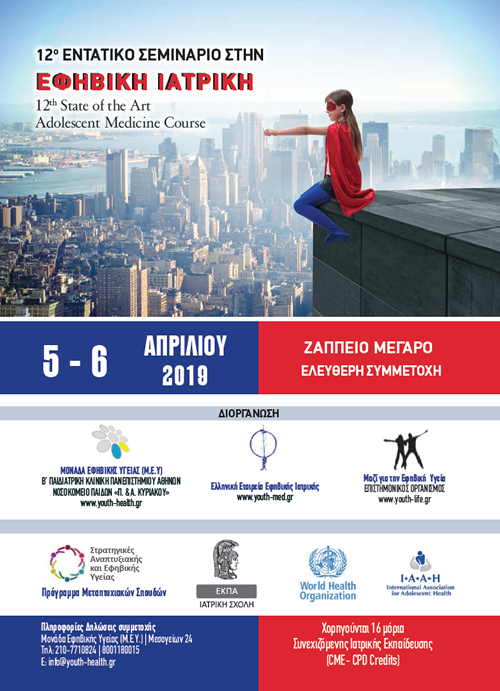 12ο State of the Art Συνέδριο Εφηβικής Υγείας 5-6 Απριλίου 2019, Ζάππειο