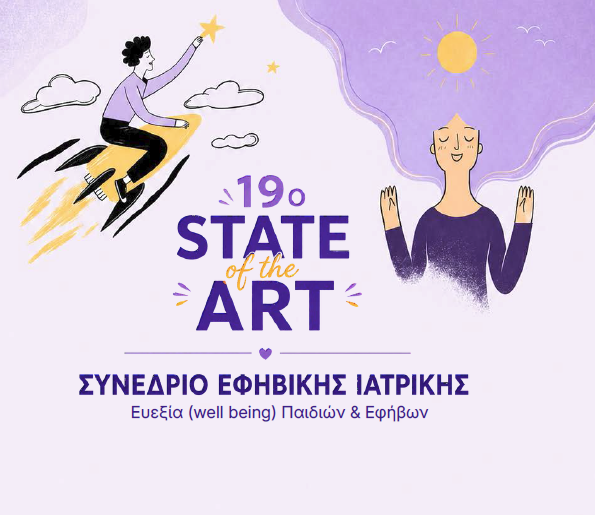 19ο “STATE of the ART” Συνέδριο Εφηβικής Ιατρικής – Πρόγραμμα