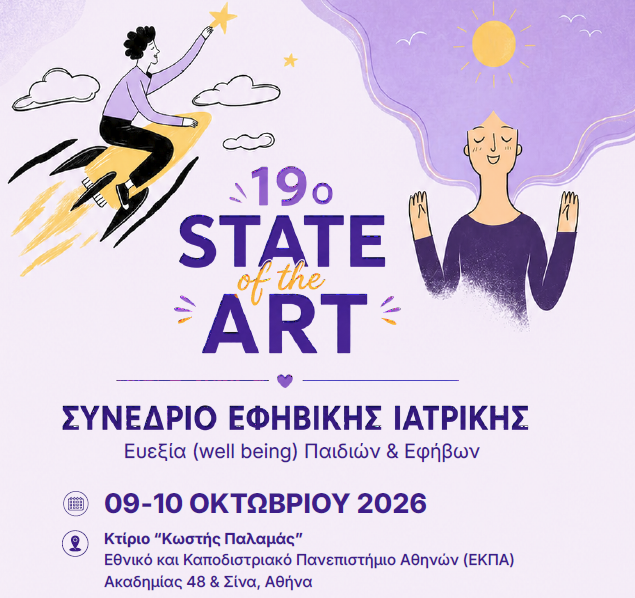 19ο “STATE of the ART” Συνέδριο Εφηβικής Ιατρικής – Πρόγραμμα & Τελετή έναρξης
